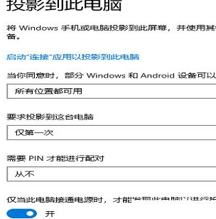 windows10投影到此电脑灰色(win10投影到此电脑是灰的)