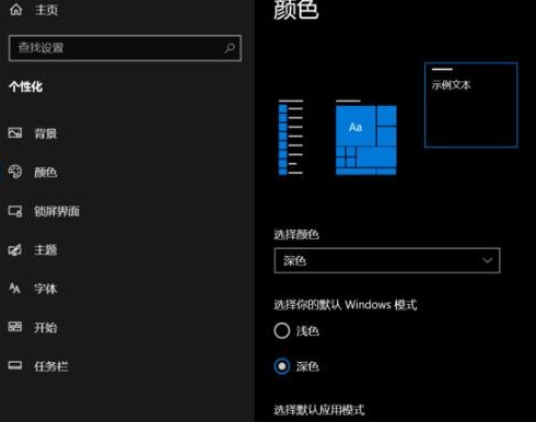 win10深色模式开启黑屏(win10深色模式怎么开启)