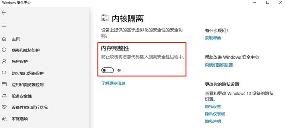 window内核隔离(win10关闭内核隔离有影响吗)
