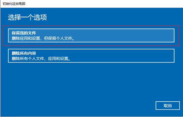 win10电脑怎么格式化清除所有数据(win10强制恢复出厂设置)