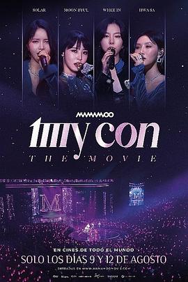 《MAMAMOO：世界巡回全纪录》时长：120分钟剧情讲解，共500字