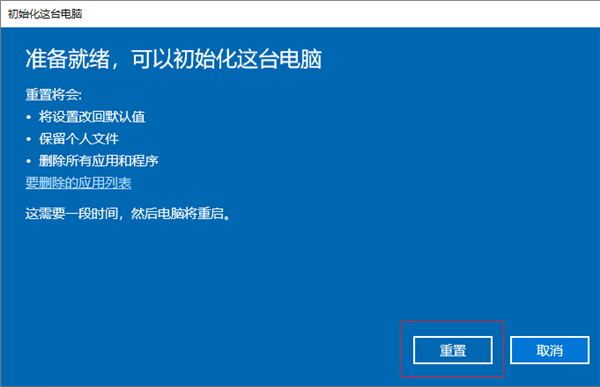 win10电脑怎么格式化清除所有数据(win10强制恢复出厂设置)