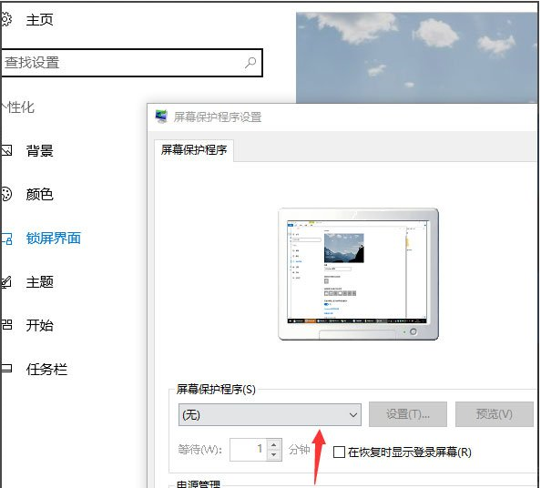 windows10屏保在哪里设置(win10 屏保设置在哪里)