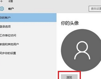 window10用户头像怎么删除(win10账户头像删除不了)