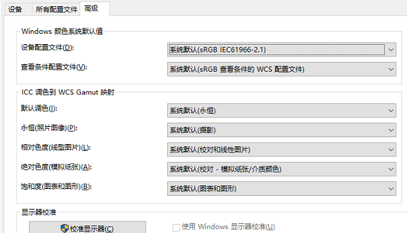 win10颜色管理高级设置(window10颜色)