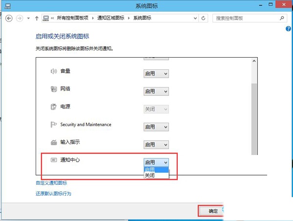 win10怎么关闭通知中心(win10关闭通知提醒图标)