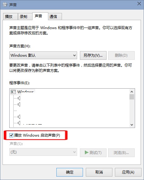 win10怎么设置开机提示音(win10如何设置开机启动声音)