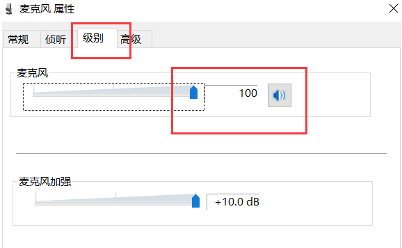 w10电脑麦克风没有声音(win10系统电脑麦克风没声音)