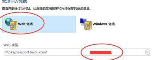 windows网络凭据密码怎么查看(w10网络凭据账户和密码在哪里看)