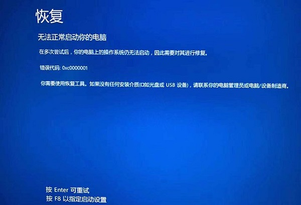 win10蓝屏错误代码0xc000000e(win10系统蓝屏错误代码0xc0000001)