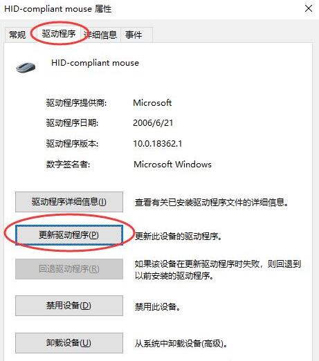 如何更新鼠标的驱动(win10鼠标驱动怎么重新安装)