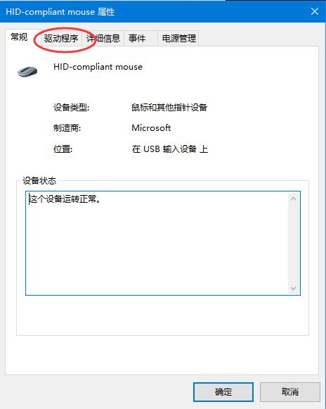 如何更新鼠标的驱动(win10鼠标驱动怎么重新安装)