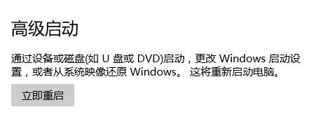 windows 10如何进入高级选项(window10如何进入高级选项)