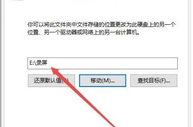 win10修改录屏保存位置(怎么更改win 10录屏存储的地址)