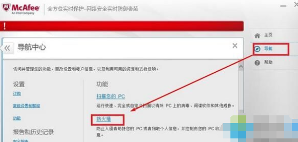 windows10如何关闭迈克菲(怎么样关闭迈克菲防火墙)