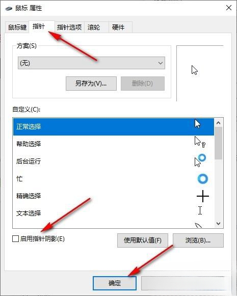 windows10鼠标指针(win10系统鼠标怎么启用指针阴影设置)