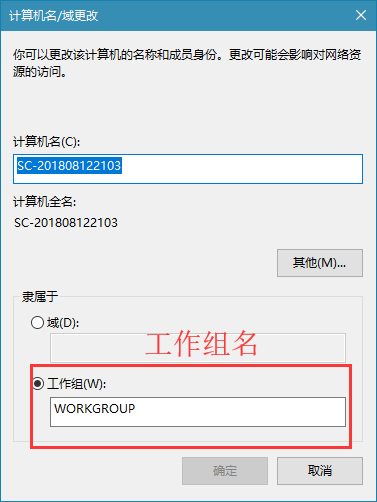 win10系统如何设置工作组(win10工作组怎么设置)