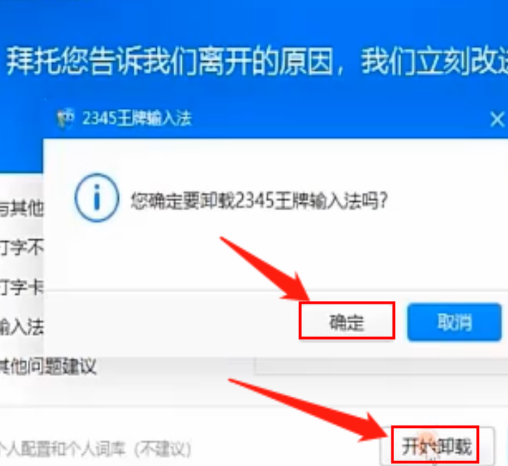 win10如何卸载2345王牌输入法(win10 2345王牌输入法彻底删除)