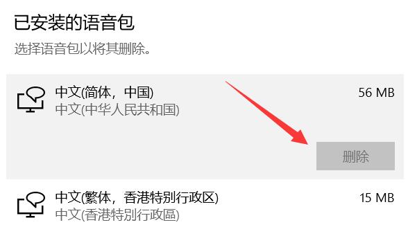 win10如何删除已安装的语音包文件(windows怎样删除语言包)