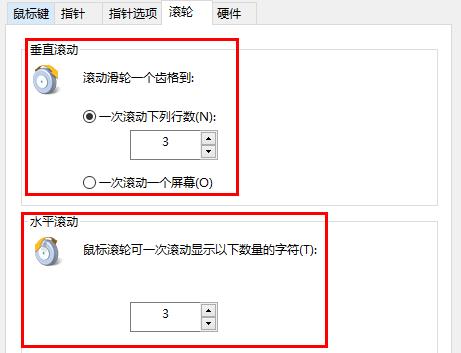 win10鼠标滚轮怎么设置(windows10鼠标滚轮设置)