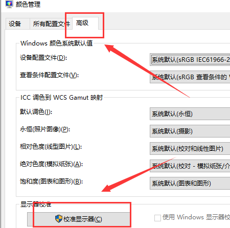 win10屏幕色彩怎么校正色差(w10屏幕色彩怎么调)