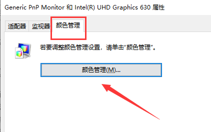 win10屏幕色彩怎么校正色差(w10屏幕色彩怎么调)