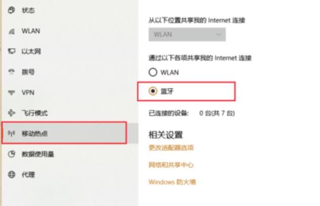 windows10蓝牙共享网络(win10 蓝牙共享网络)