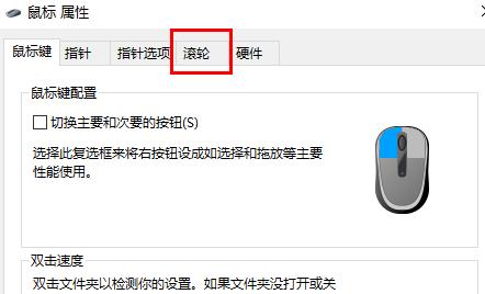 win10鼠标滚轮怎么设置(windows10鼠标滚轮设置)