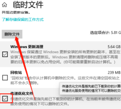 win10磁盘清理传递优化文件(系统盘里的传递优化文件可以删吗)