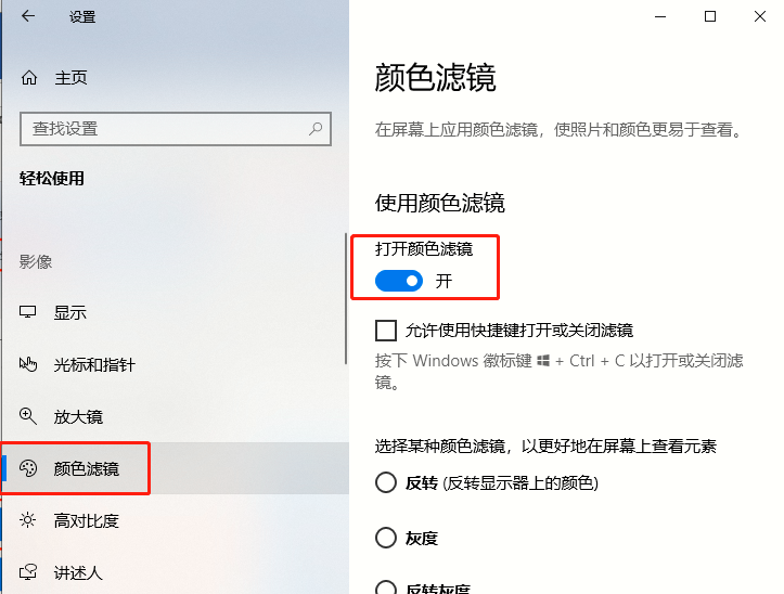 win10如何开启色盲模式手机(window10色盲关闭)