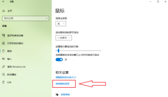 怎么关闭鼠标指针(win10如何关闭鼠标精确)