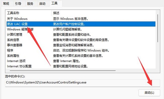 win用户账号控制如何取消(win11用户账号控制关闭单个软件)