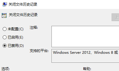 win10文件历史记录已关闭怎么办啊(win10 文件历史记录)