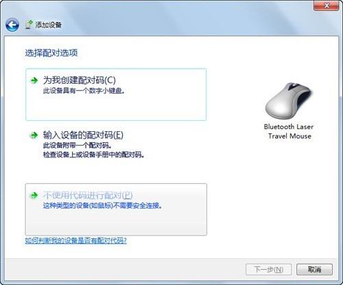 windows7笔记本电脑如何连接蓝牙鼠标(win7笔记本蓝牙怎么连蓝牙耳机)