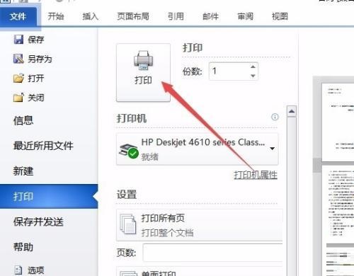 win7打印机怎么设置彩色打印功能(win7打印怎么选择黑白)