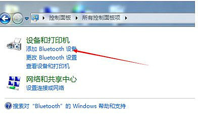 windows7旗舰版怎么连接蓝牙键盘(win7如何连接蓝牙键盘)