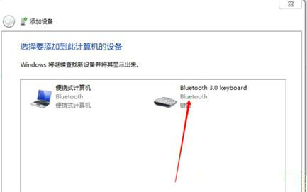 windows7旗舰版怎么连接蓝牙键盘(win7如何连接蓝牙键盘)