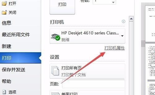 win7打印机怎么设置彩色打印功能(win7打印怎么选择黑白)