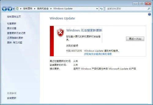 win7系统更新错误代码80072efe(win7更新发生错误代码80072ee2)