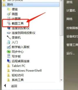 windows7截图功能(win7截图工具快捷键是什么)