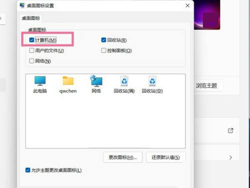 win11此电脑图标怎么弄出来(win11没有显示桌面)
