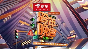 《2023-2024湖南卫视芒果TV跨年晚会》第3期时长：每期90分钟剧情讲解，共504字