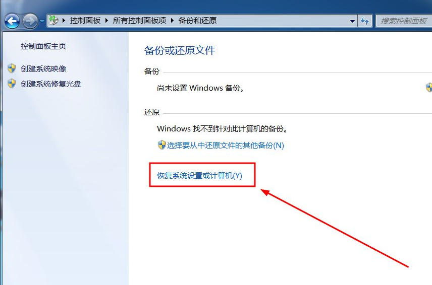 win7旗舰版系统还原无法启动(win7旗舰版系统还原在哪个位置)