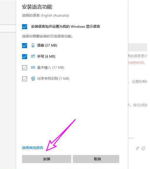 win10下载英语语言包(win10系统英语语言包)