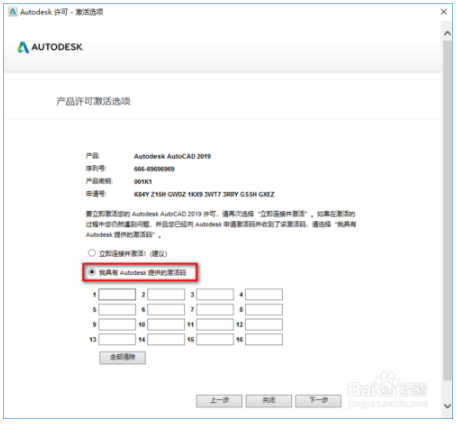 cad2019中文版破解激活教程(cad19版激活码是多少)