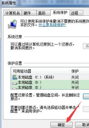 win 10关闭系统还原(win10怎么关闭系统还原设置)