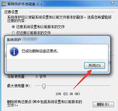 win 10关闭系统还原(win10怎么关闭系统还原设置)