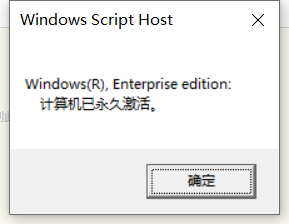 cmd查看win10激活状态(window激活查询命令)