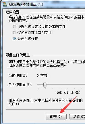 win 10关闭系统还原(win10怎么关闭系统还原设置)