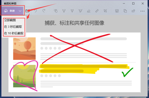 win10截图和草图截的图自动保存吗?(windows截图和草图快捷键)